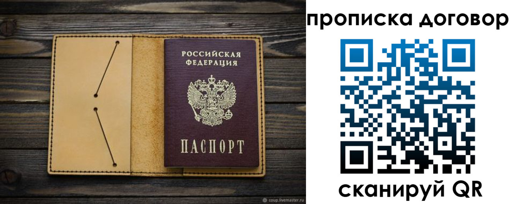 временная регистрация законно в Саранске
