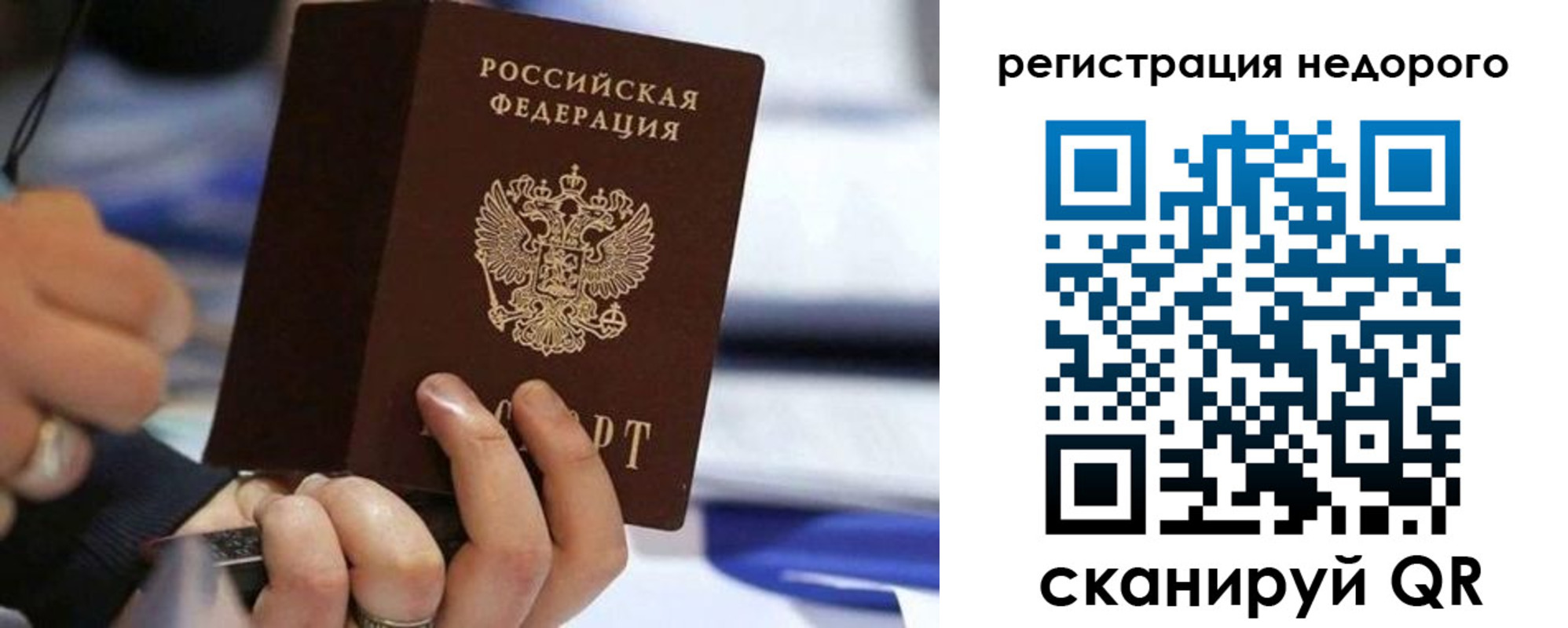 прописка законно в Саранске