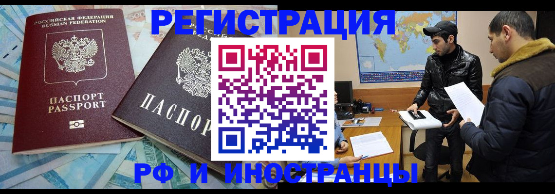 временная прописка в Саранске