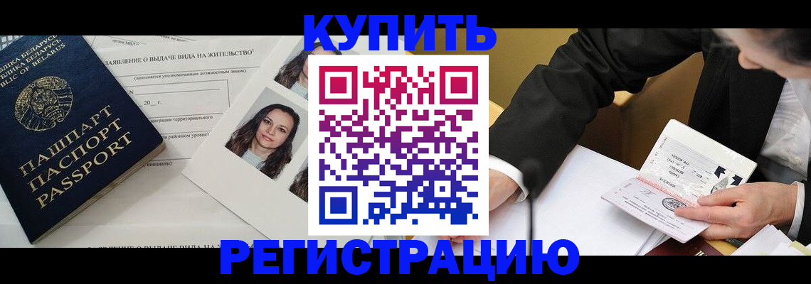 прописка ребенка в Саранске